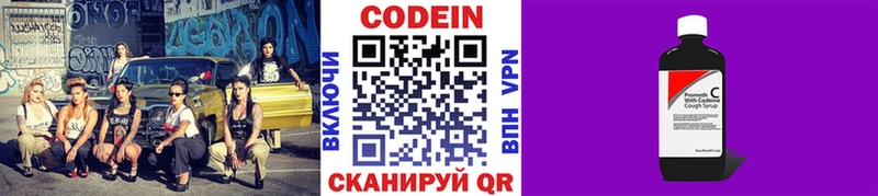 Кодеин Purple Drank Ардатов